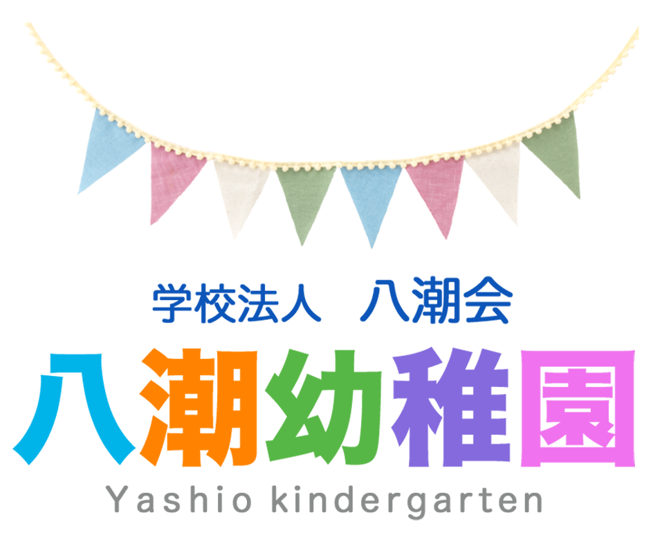 八潮幼稚園ロゴ