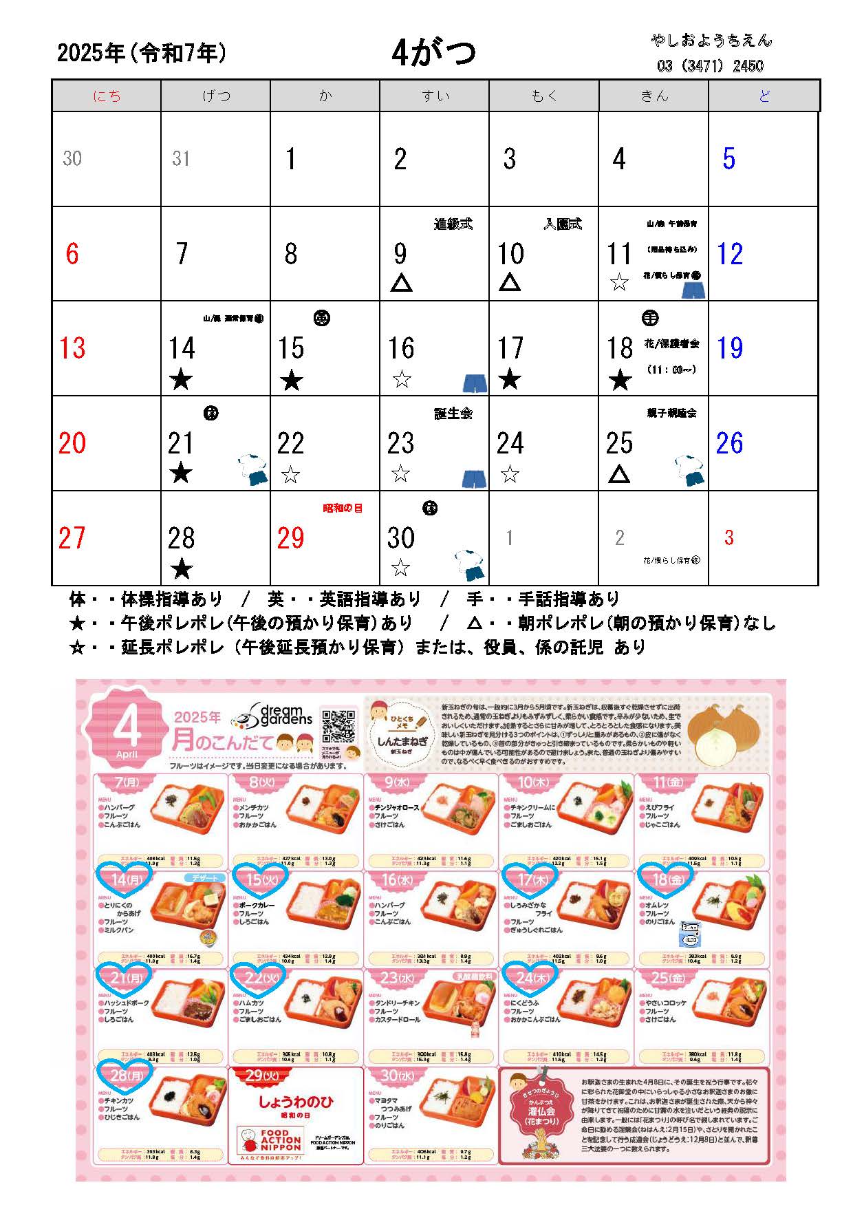2025年４月カレンダー
