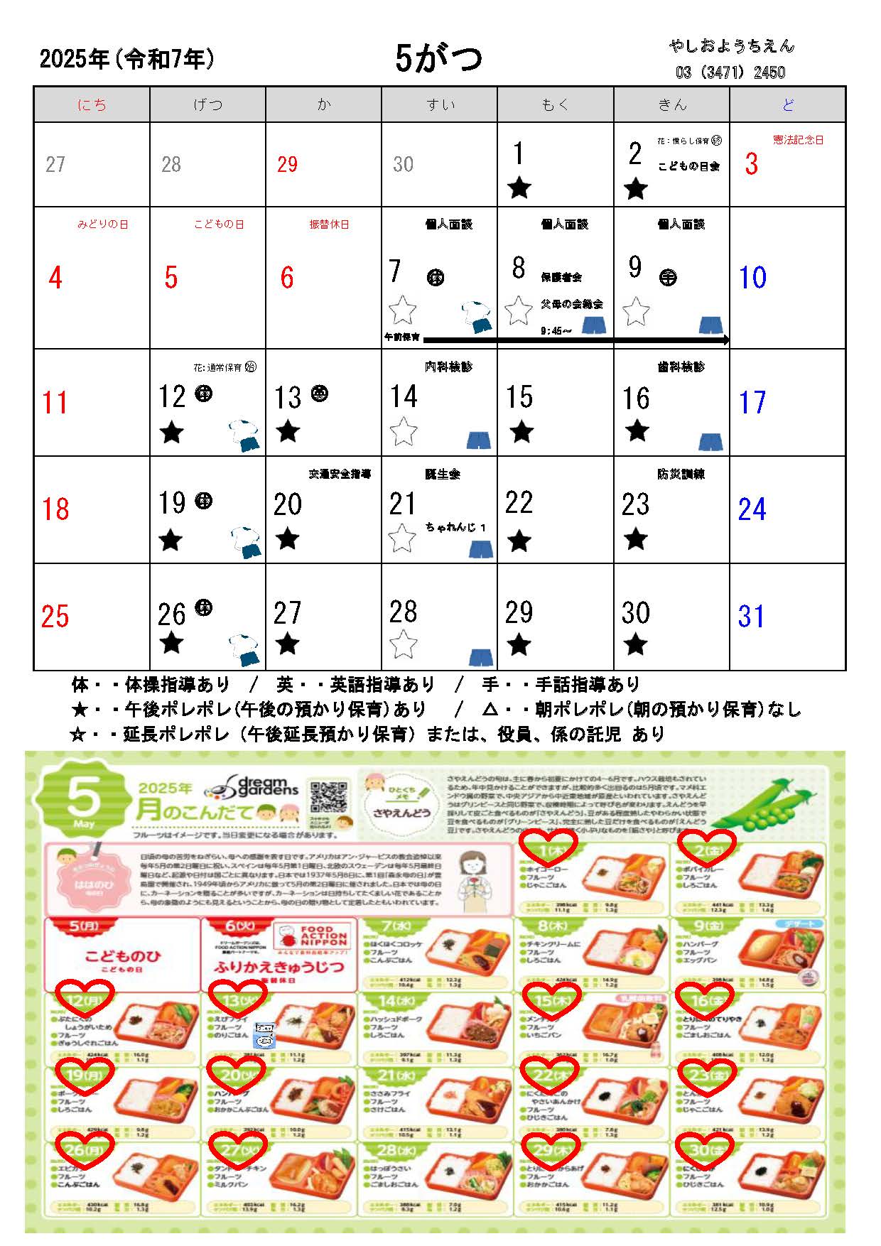 2025年４月カレンダー