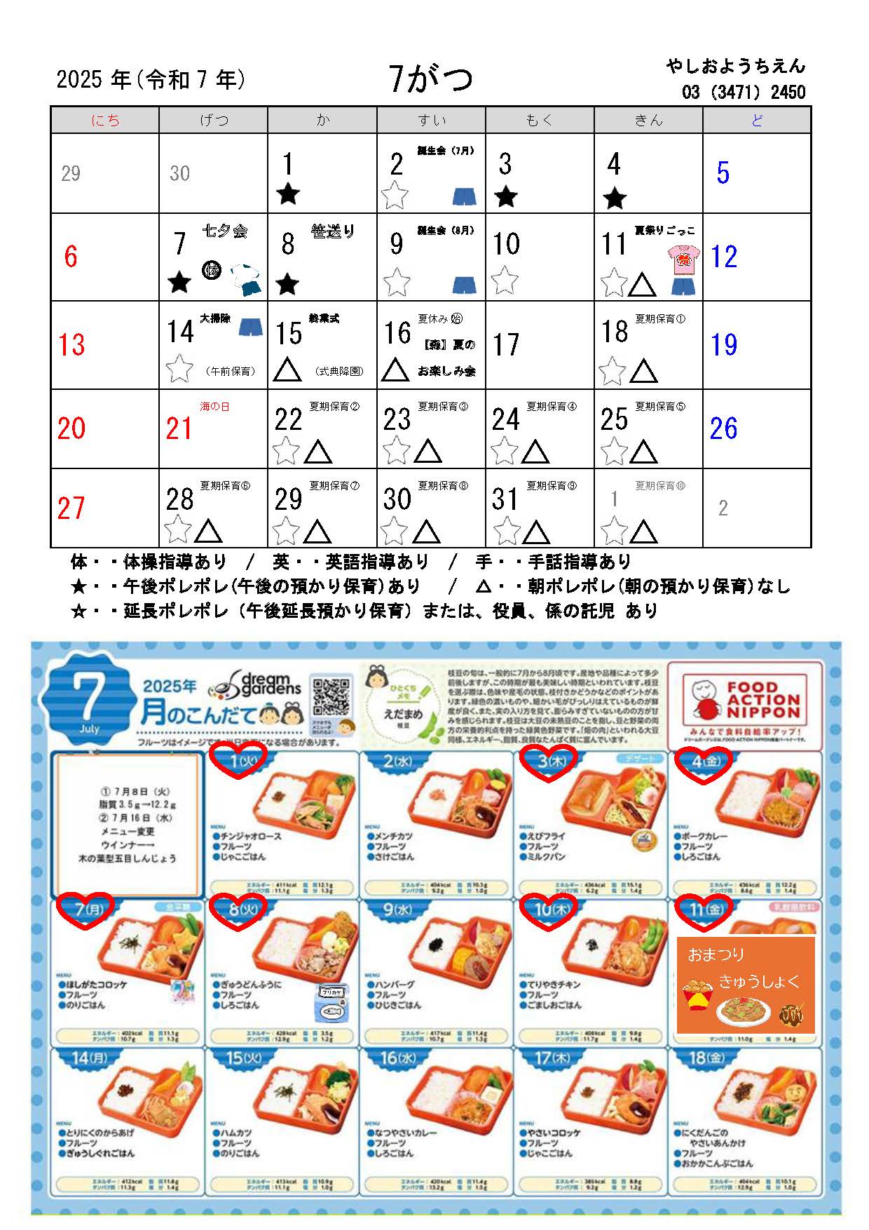 2025年7月カレンダー