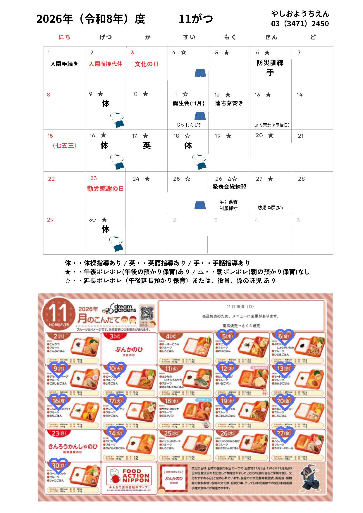 2026年11月カレンダー