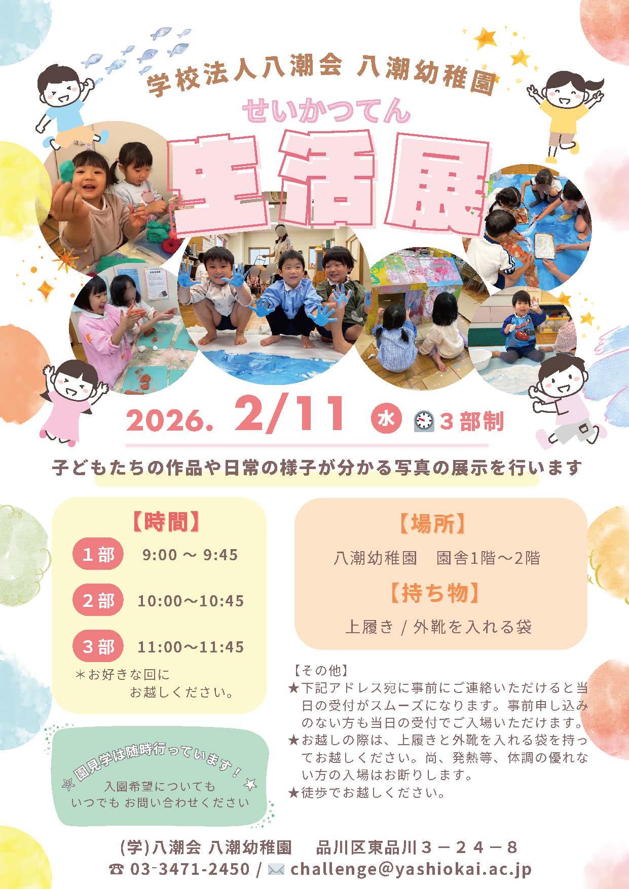 2025年度園見学会ポスター