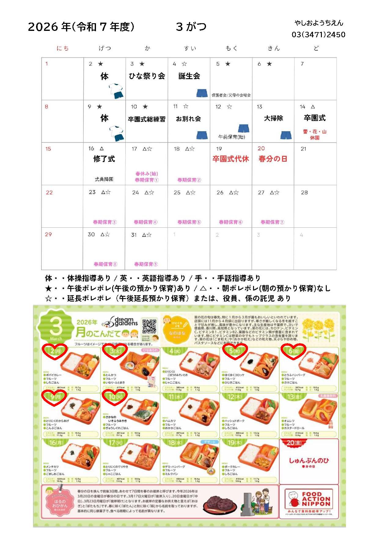 2026年3月カレンダー