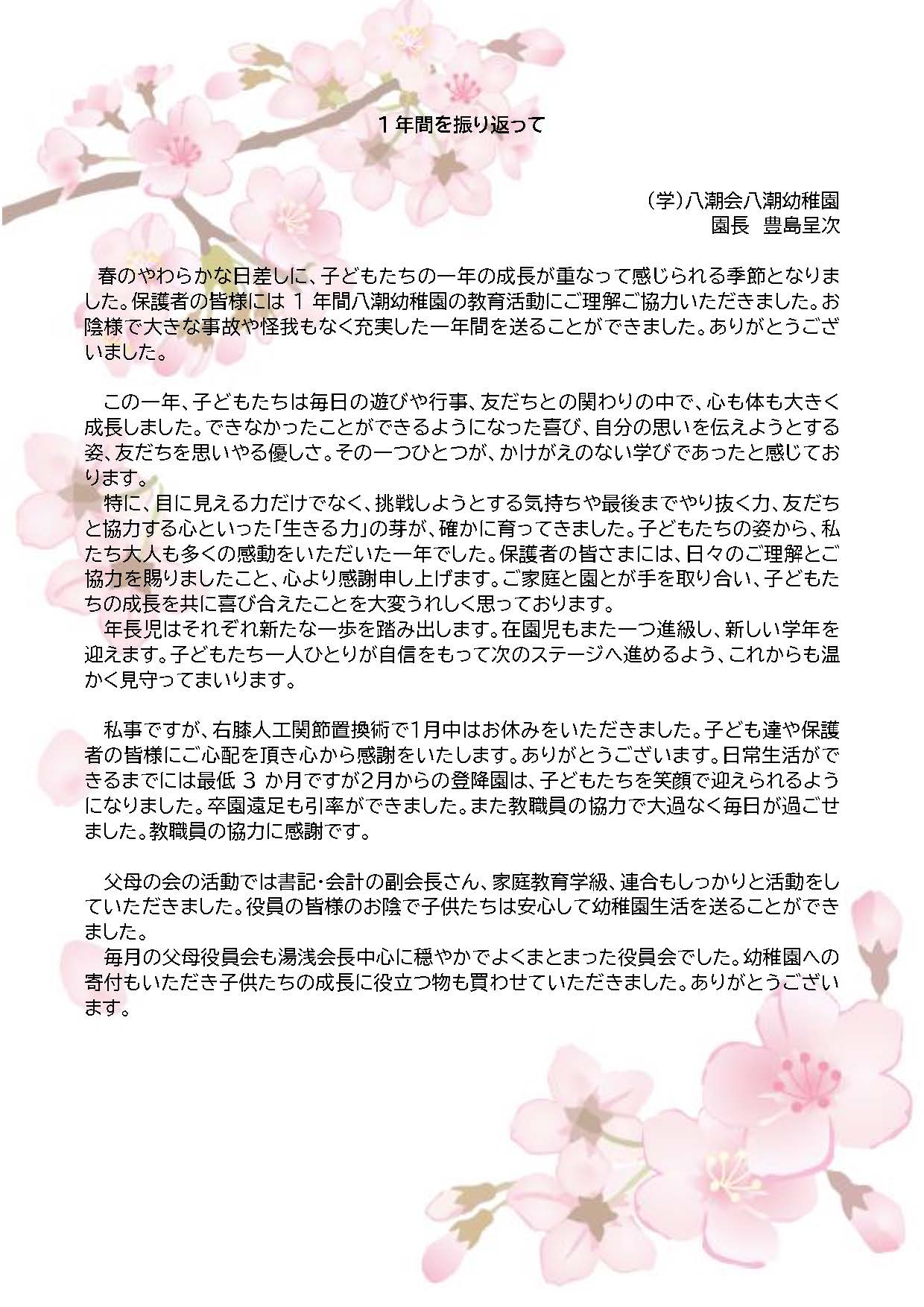 学年末園長だより1