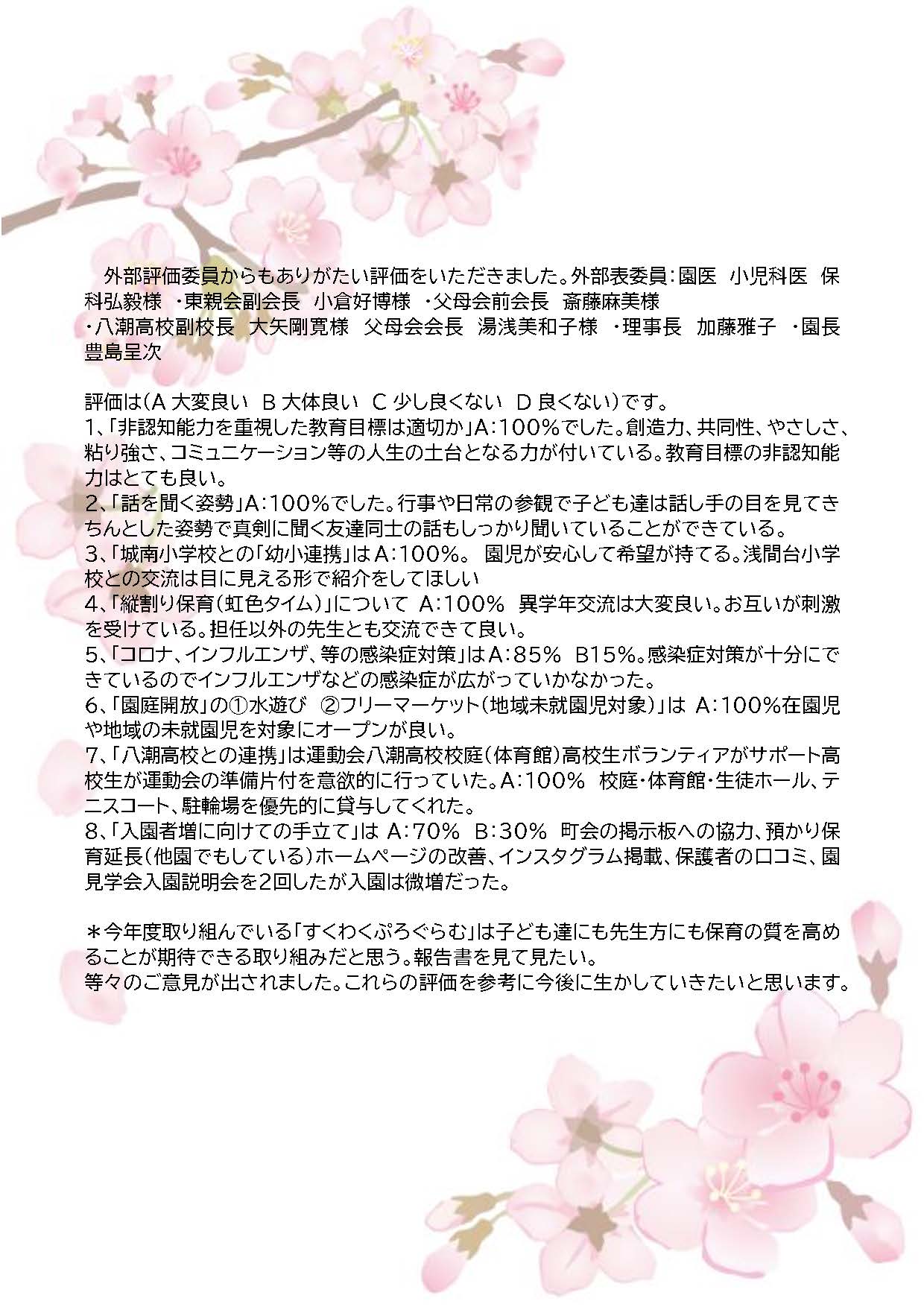 学年末園長だより2