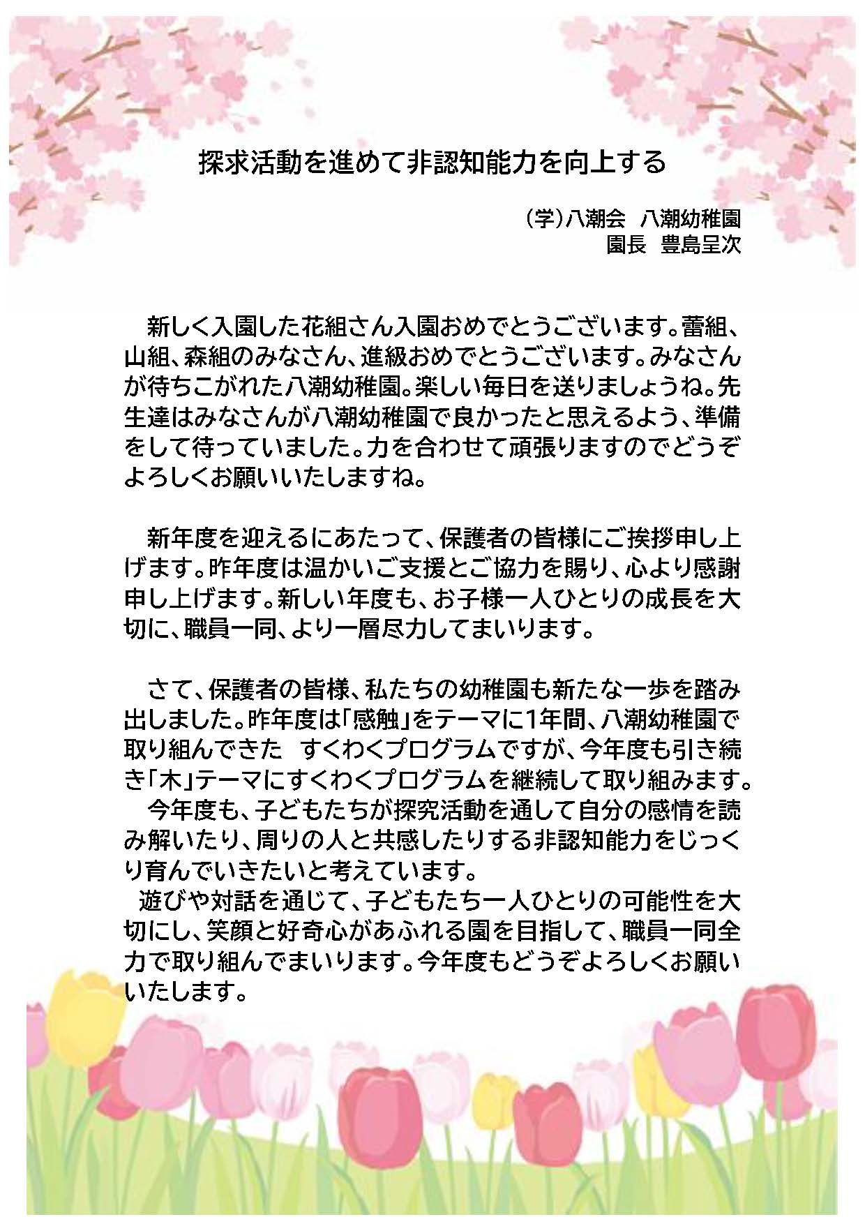 4月園長だより