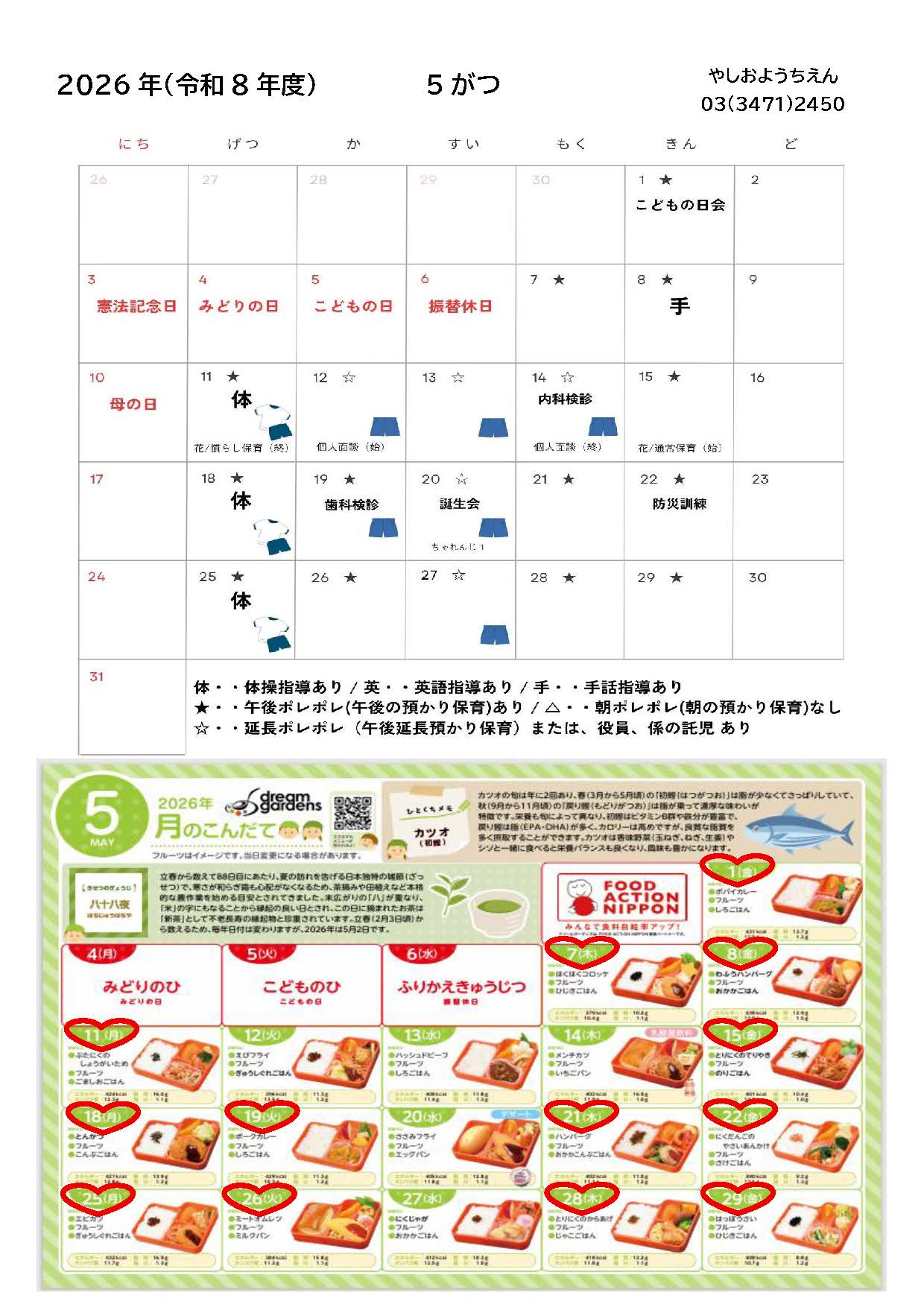 2026年4月カレンダー