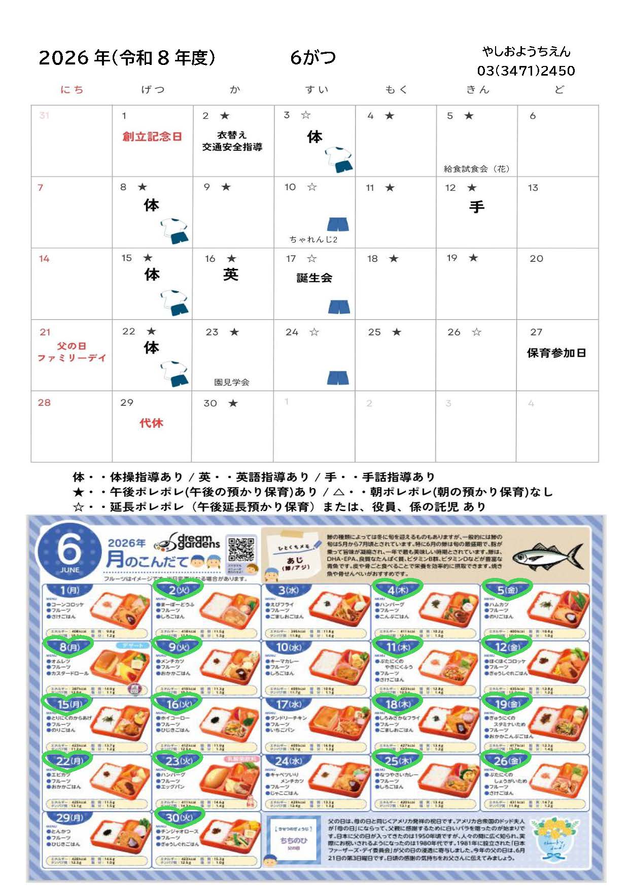 2026年6月カレンダー