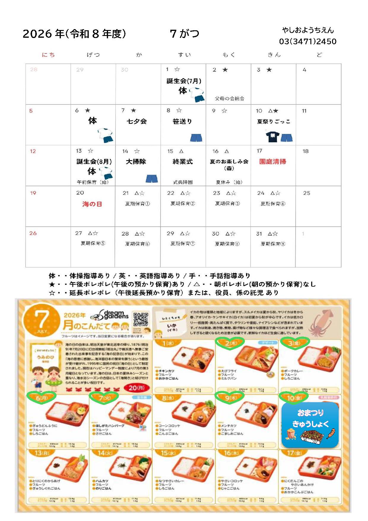 2026年7月カレンダー