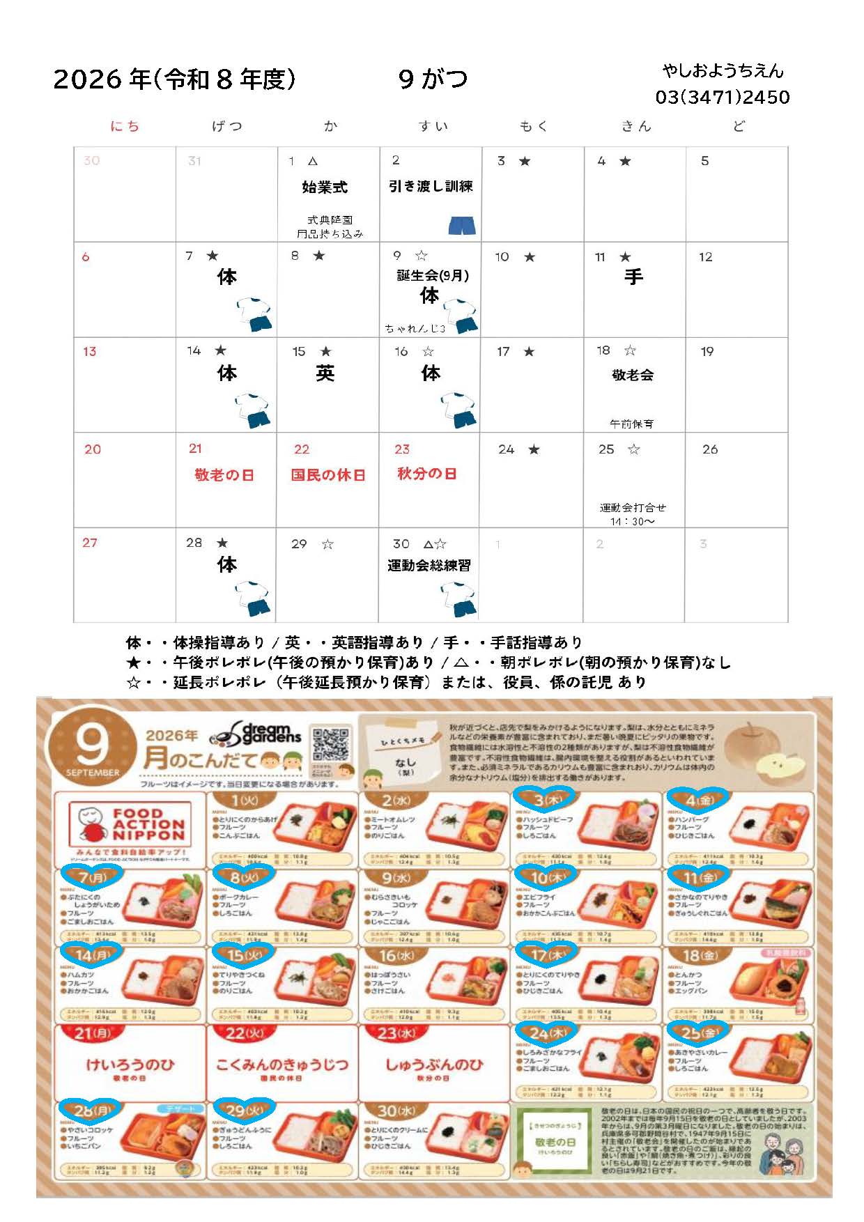 2026年9月カレンダー
