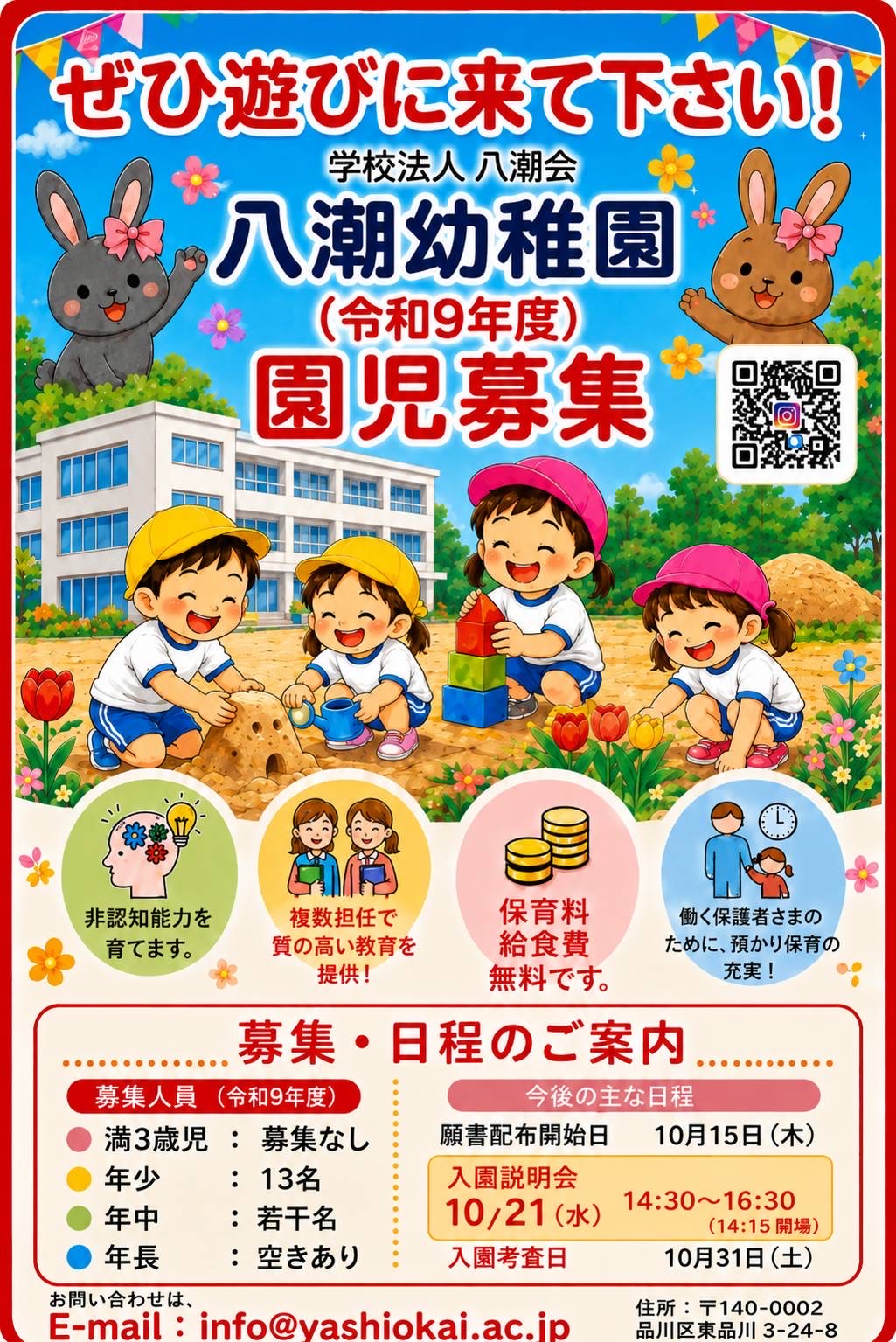 2027_園児募集